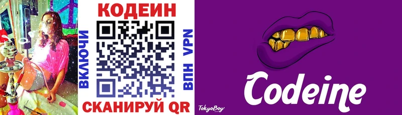 Купить где  Красноярск  Кодеин напиток Lean (лин)